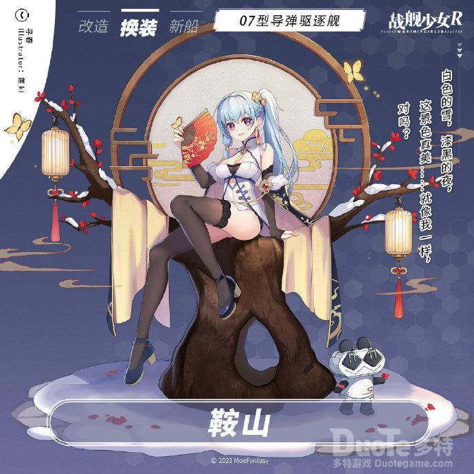 战舰少女R鞍山新皮肤寻春介绍