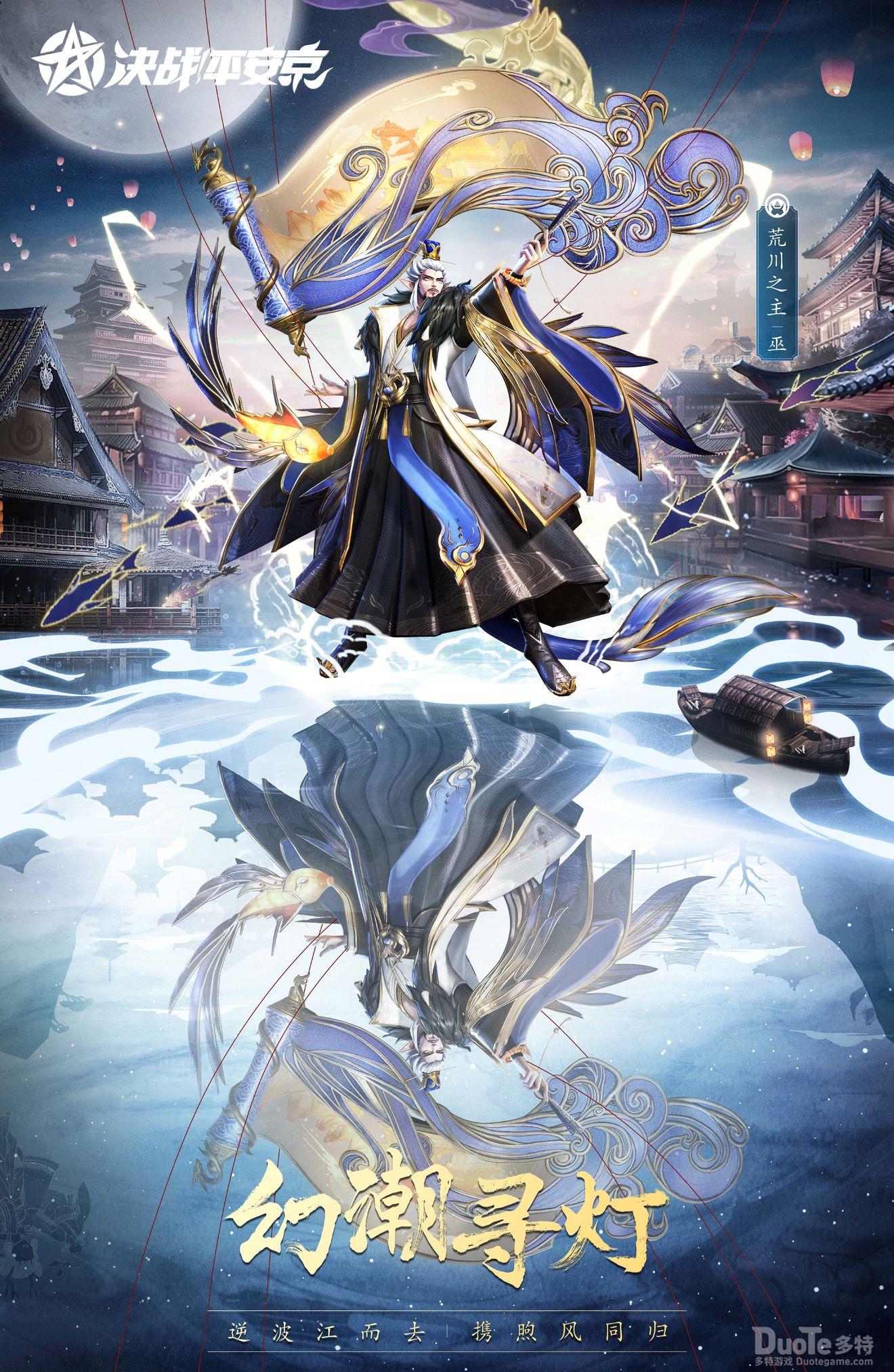决战平安京荒川之主灯影戏梦系列皮肤幻潮寻灯介绍