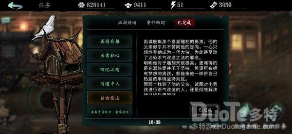 影之刃3自由意志支线任务完成流程攻略