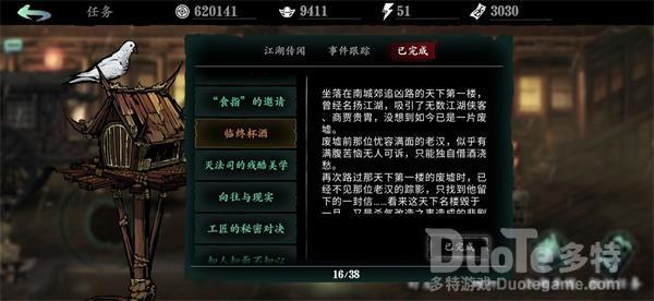 影之刃3临终杯酒支线任务完成流程攻略