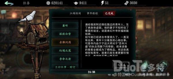 影之刃3求佛问药支线任务完成流程攻略