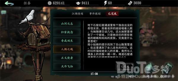 影之刃3人偶之魂支线任务完成流程攻略