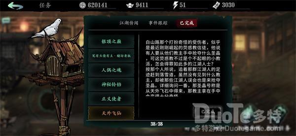 影之刃3天外飞仙支线任务完成流程攻略