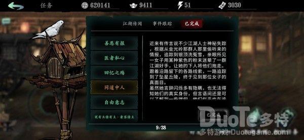 影之刃3同道中人支线任务完成流程攻略