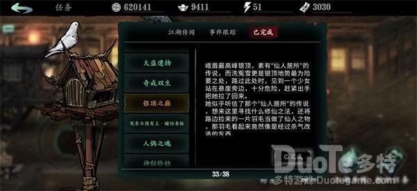 影之刃3银顶之巅支线任务完成流程攻略