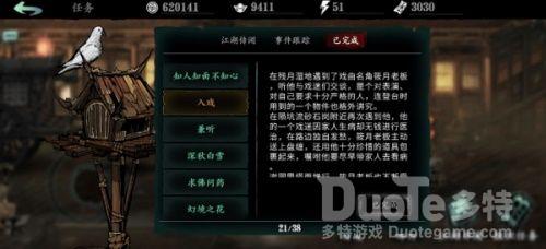 影之刃3入戏支线任务完成流程攻略