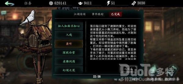 影之刃3兼听支线任务完成流程攻略