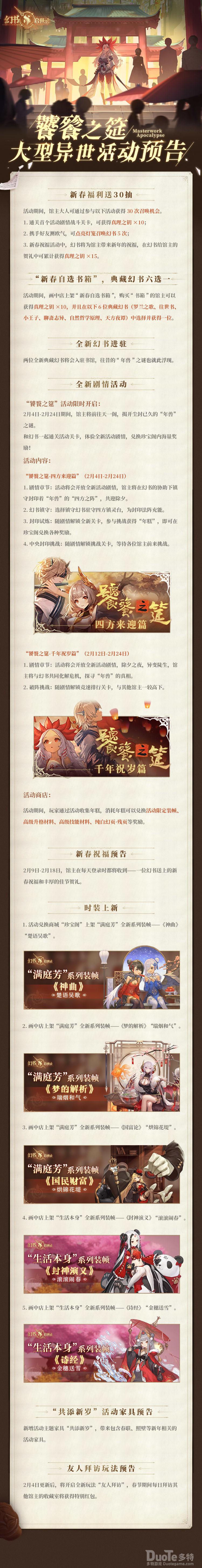 幻书启世录新活动饕餮之筵介绍