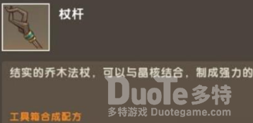 迷你世界法杖修复方法