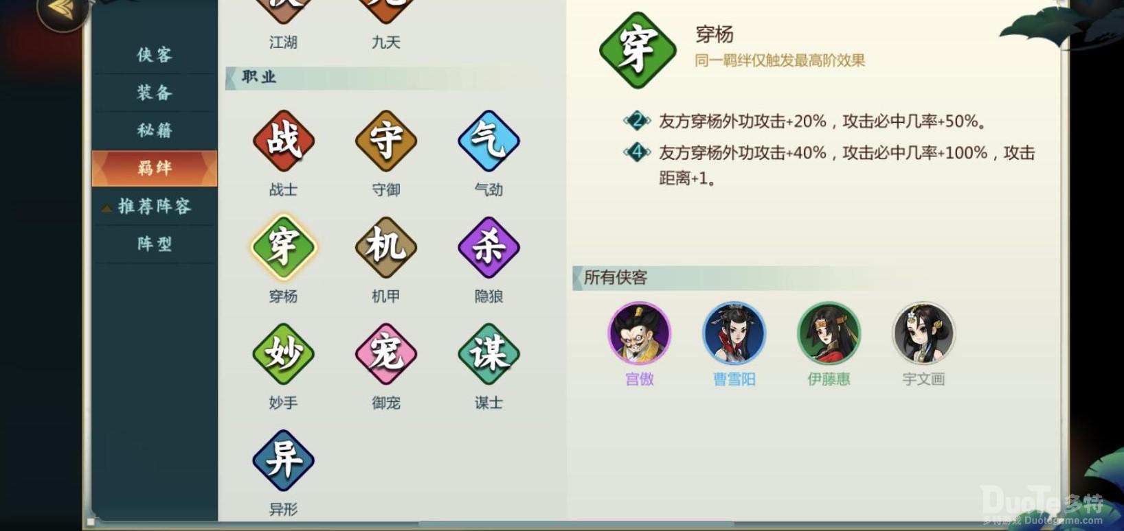 剑网3指尖对弈穿杨扶桑阵容玩法介绍