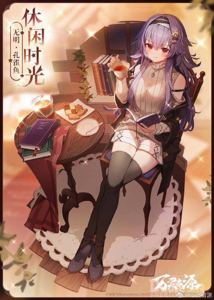 万灵启源孔雀鱼新皮肤休闲时光介绍