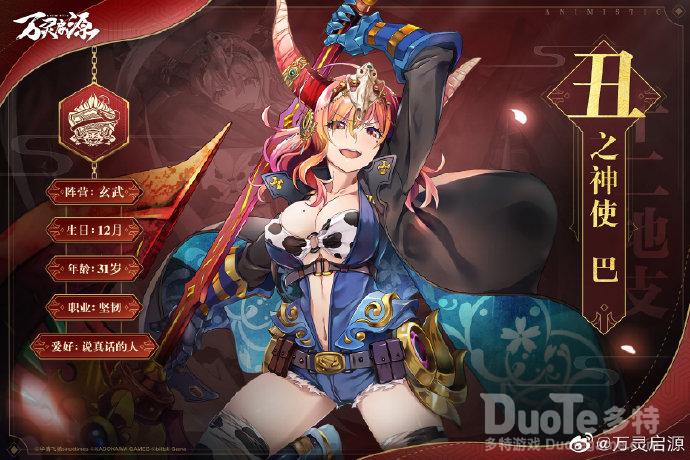 万灵启源新角色丑介绍