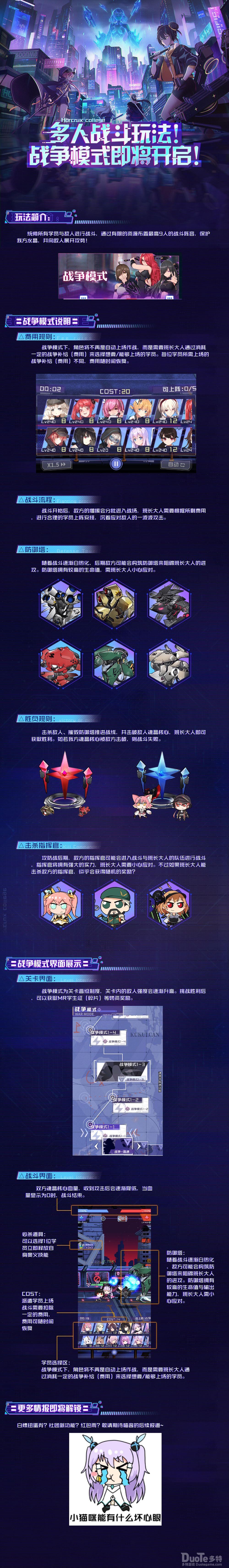魂器学院新模式战争模式介绍