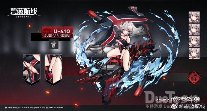 碧蓝航线新舰船U410介绍