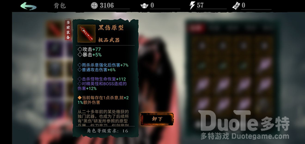 影之刃3最好武器装备介绍