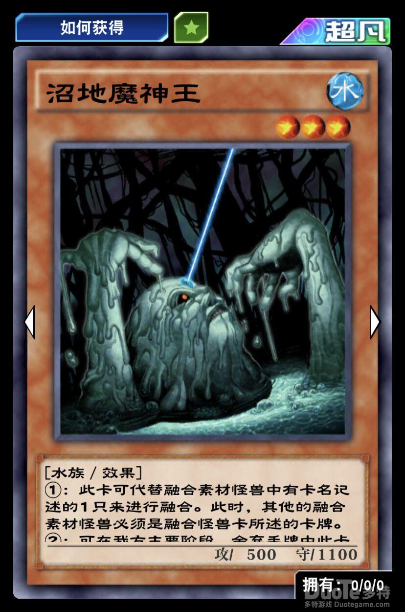 游戏王决斗链接单卡沼地魔神王介绍