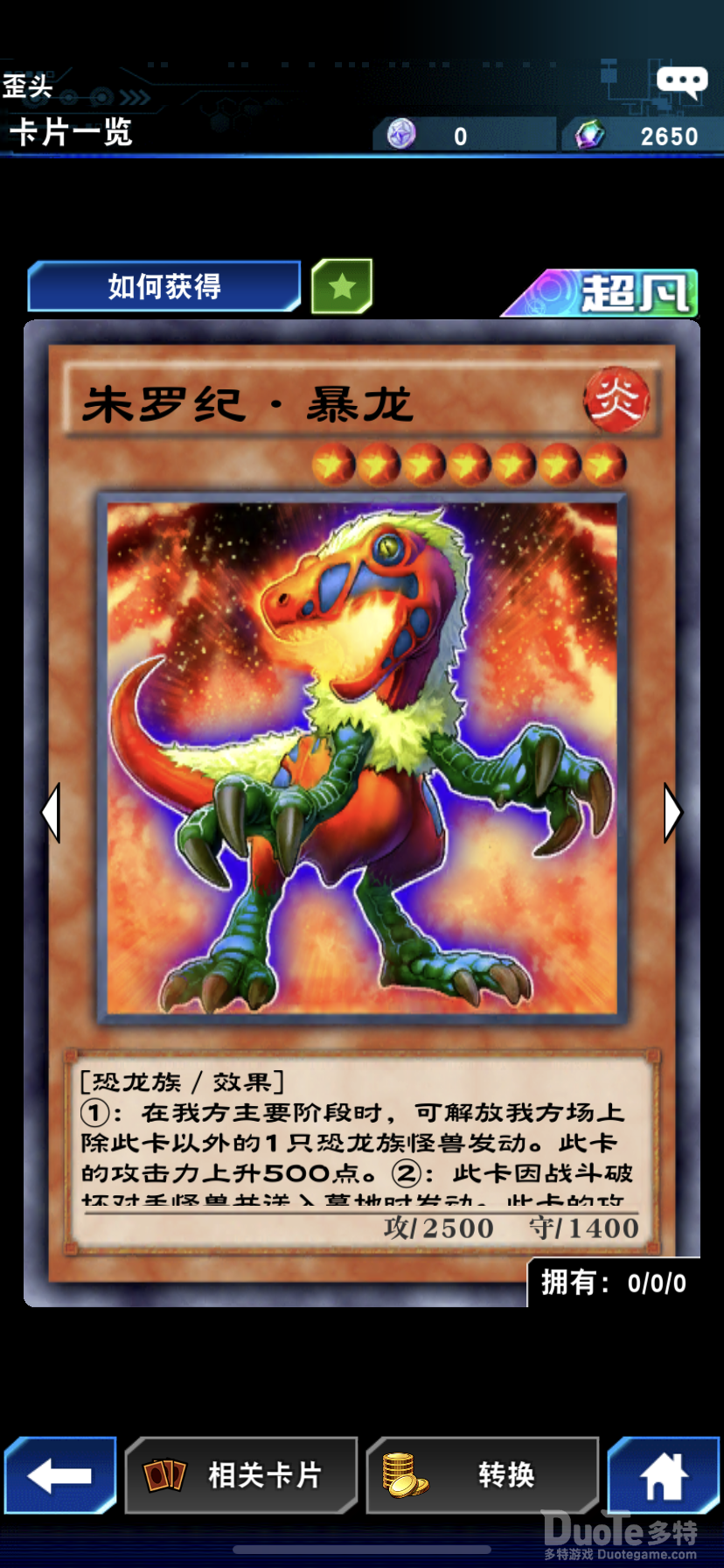 游戏王决斗链接单卡朱罗纪暴龙介绍