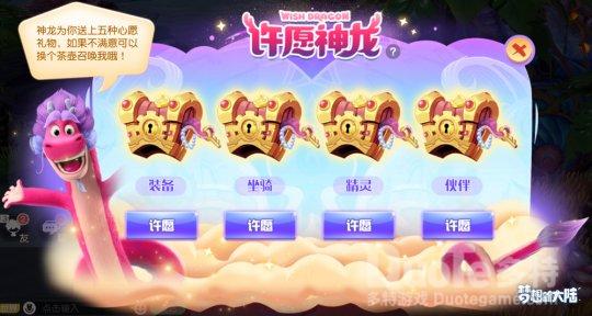 《梦想新大陆》新春版本今日上线新年福利大放送