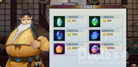 剑网3指尖江湖五行石介绍