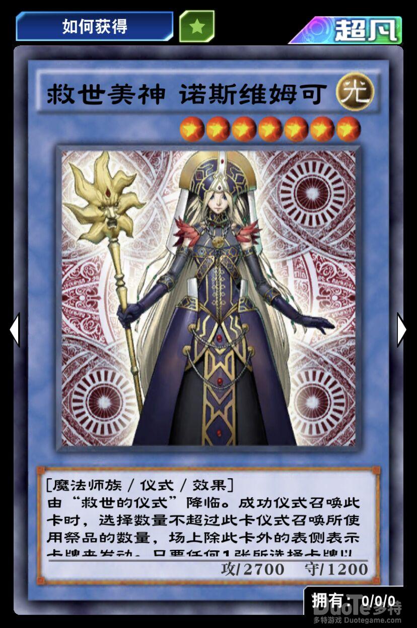 游戏王决斗链接单卡救世美神介绍