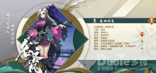 剑网3指尖江湖飞鸽传书谷之岚回复技巧