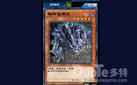 游戏王决斗链接稀有金属龙召唤方法