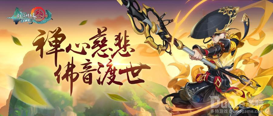 剑网3指尖江湖少林寺宝箱分布介绍