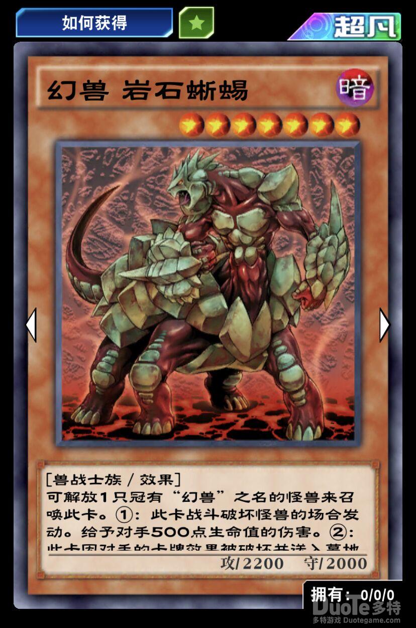 游戏王决斗链接单卡岩石蜥蜴介绍