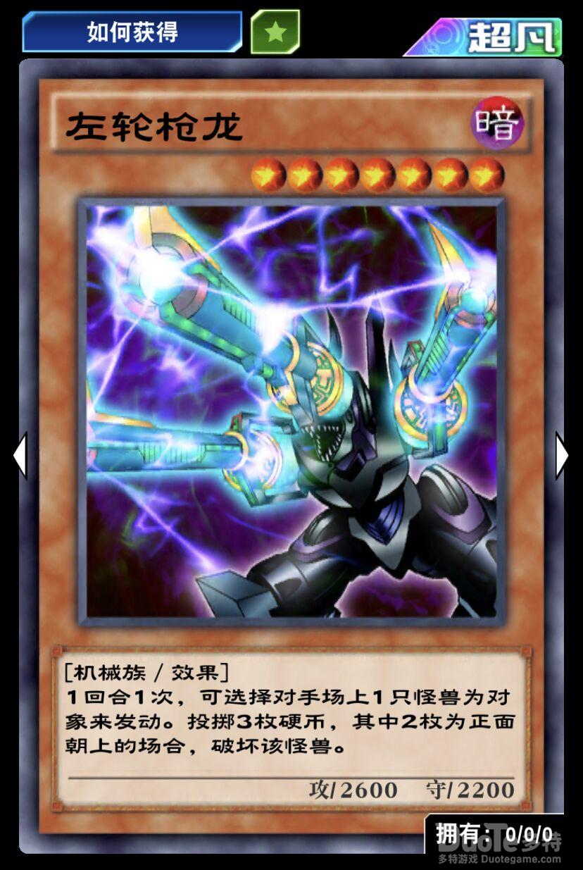 游戏王决斗链接单卡左轮枪龙介绍
