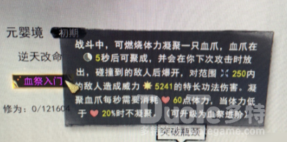 鬼谷八荒血祭入门使用方法