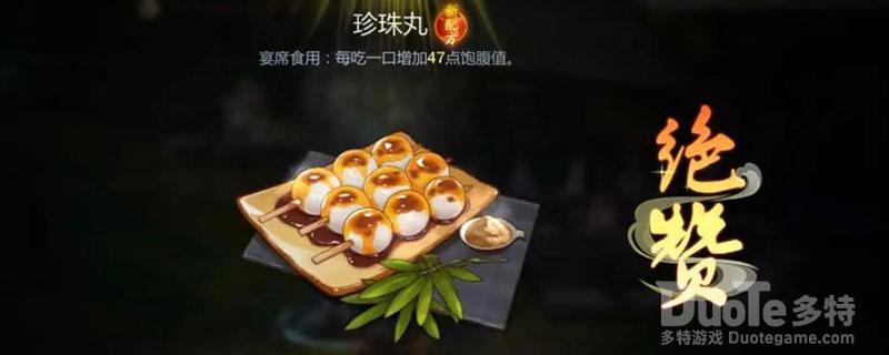剑网3指尖江湖珍珠丸作用介绍