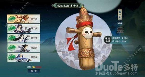 剑网3指尖江湖试炼之地攻略