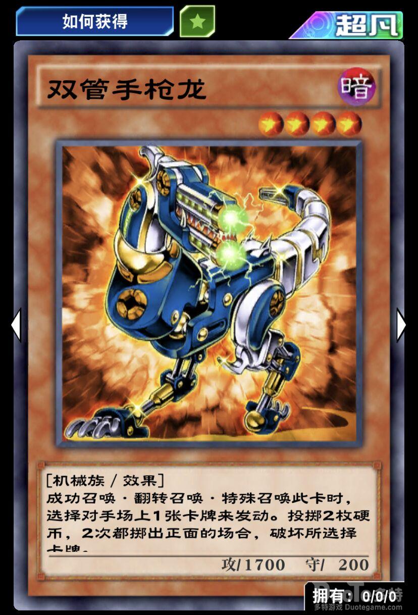 游戏王决斗链接单卡双管手枪龙介绍