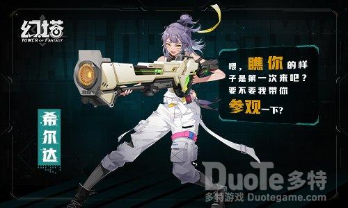 《幻塔》角色情报班吉斯的少女砍价王