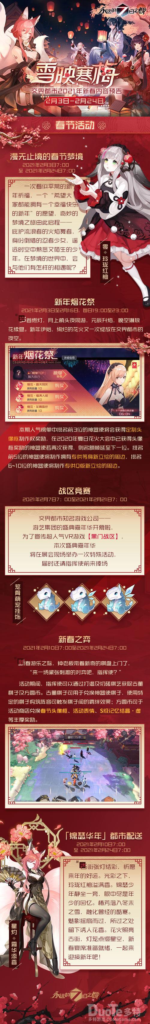 永远的七日之都新活动雪映寒梅介绍