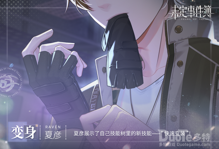 《未定事件簿》专属支线第三章甜蜜上线漫漫时光携手同行