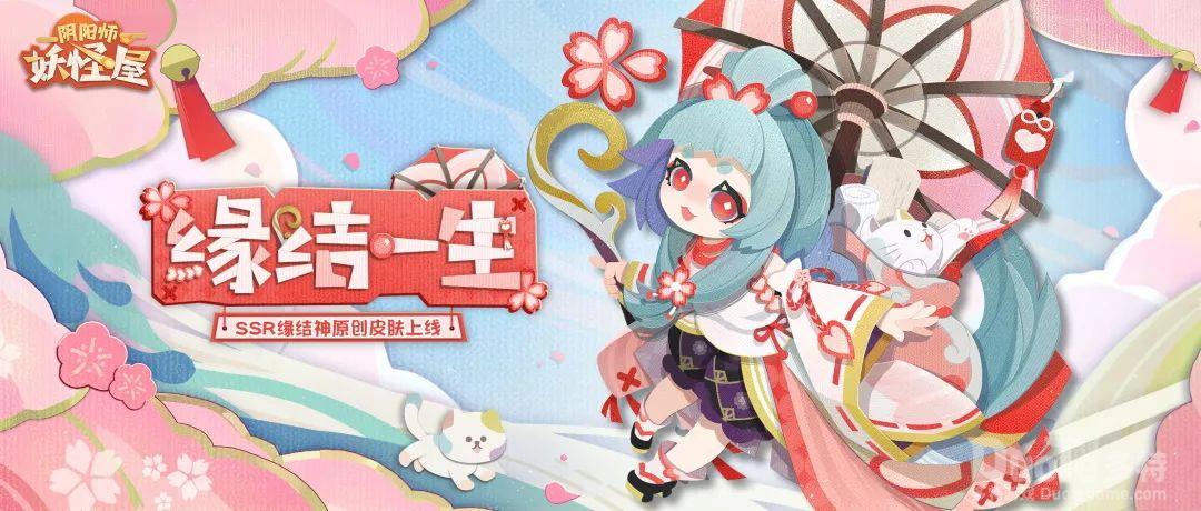 《阴阳师妖怪屋》缘结神原创皮肤桃花妖与雪女新皮肤将于春节版本登场