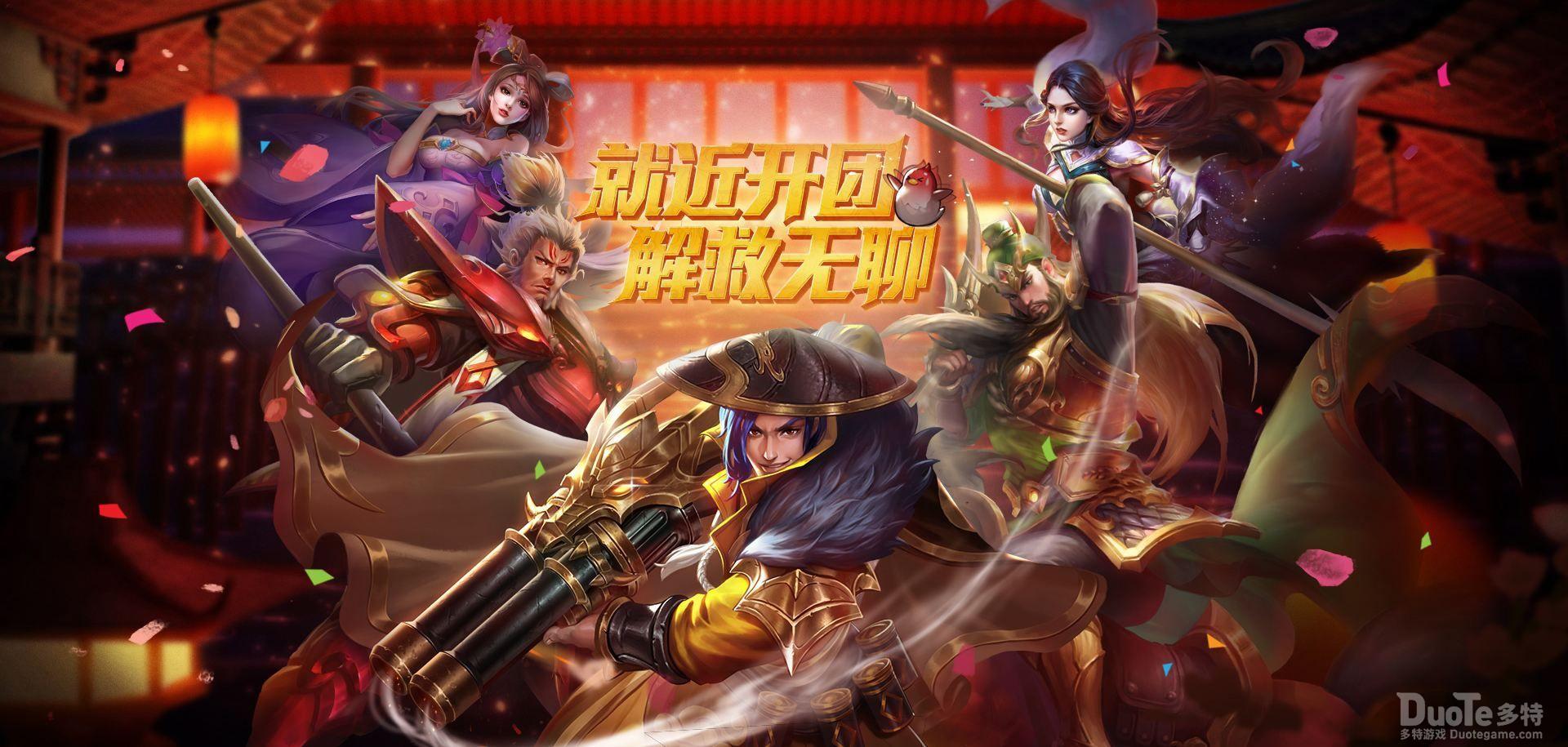 王者荣耀春节限定皮肤系列介绍