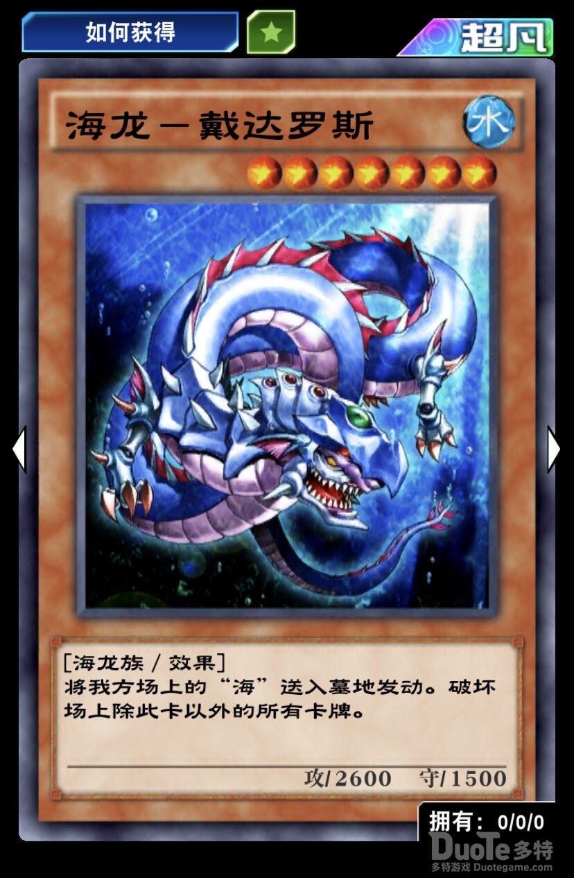 游戏王决斗链接单卡戴达罗斯介绍