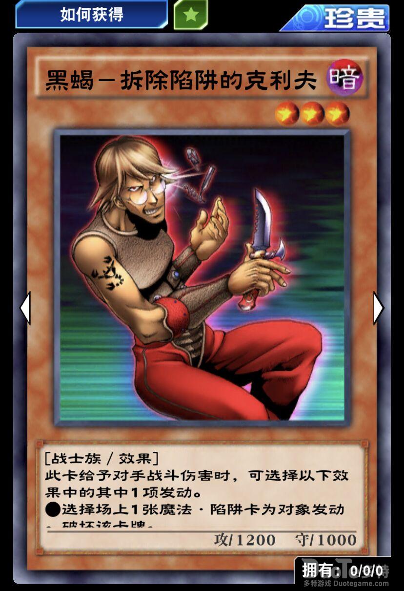 游戏王决斗链接单卡拆除陷阱的克利夫介绍