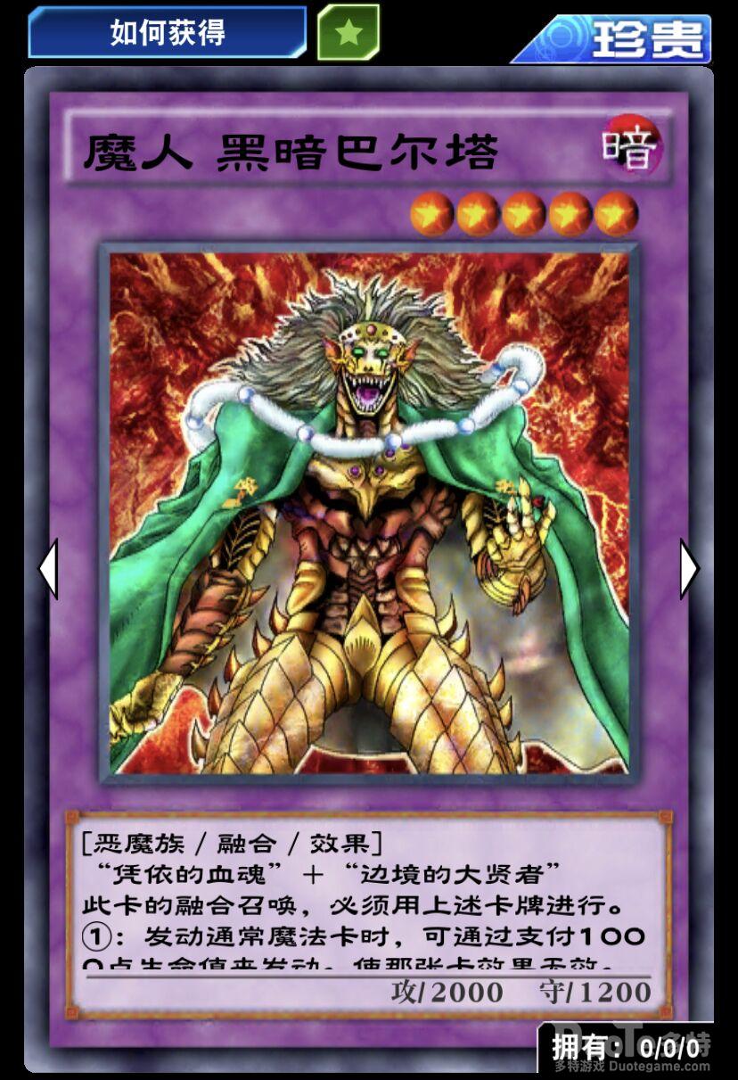 游戏王决斗链接单卡黑暗巴尔塔介绍