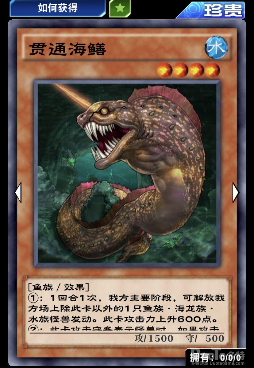 游戏王决斗链接单卡贯通海鱔介绍