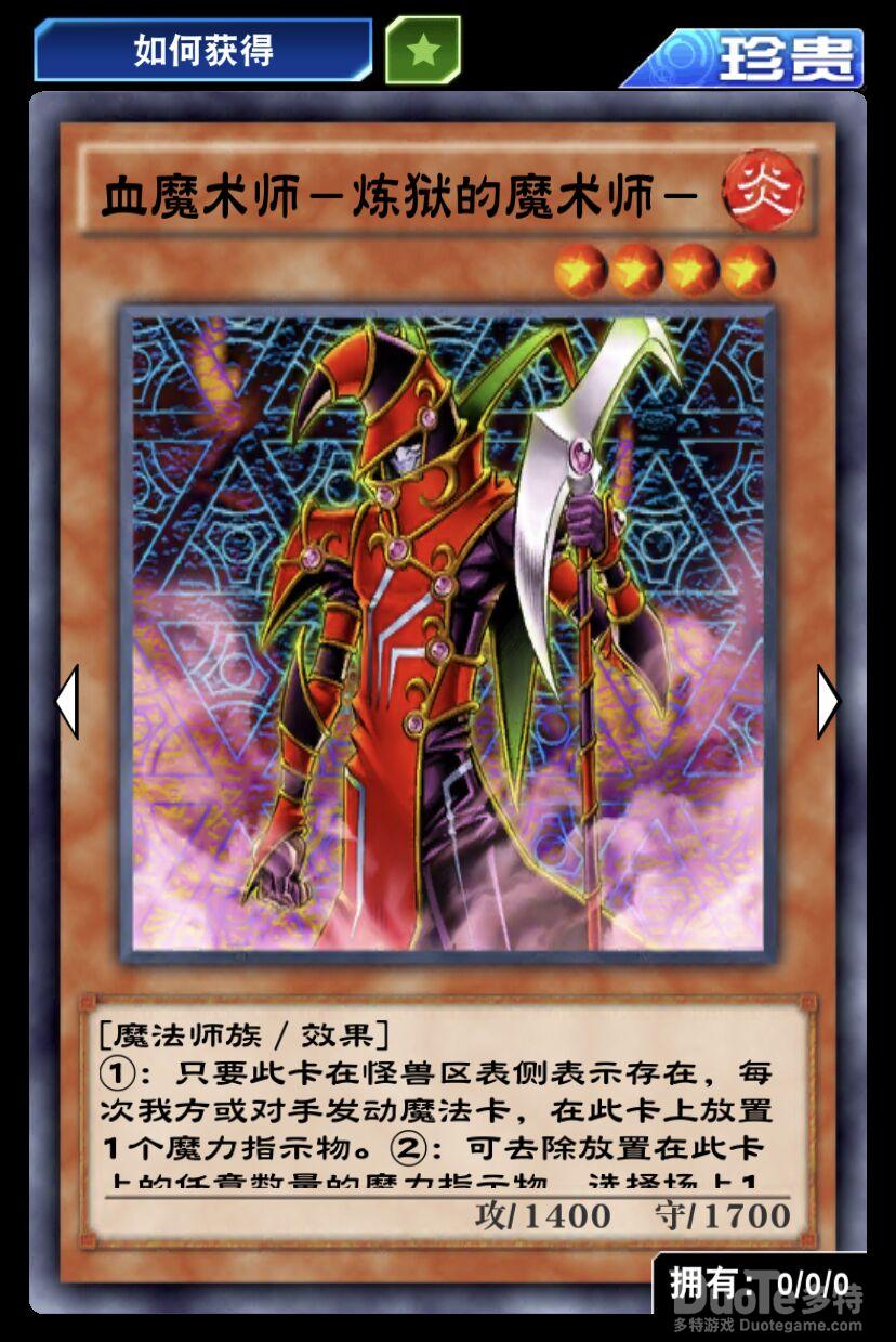 游戏王决斗链接单卡炼狱的魔术师介绍