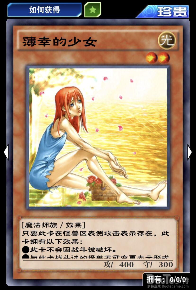 游戏王决斗链接单卡薄幸的少女介绍