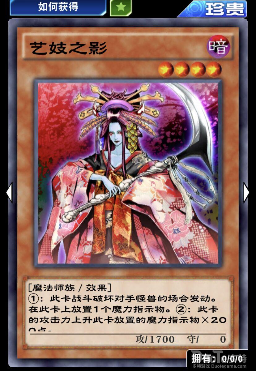 游戏王决斗链接单卡艺妓之影介绍