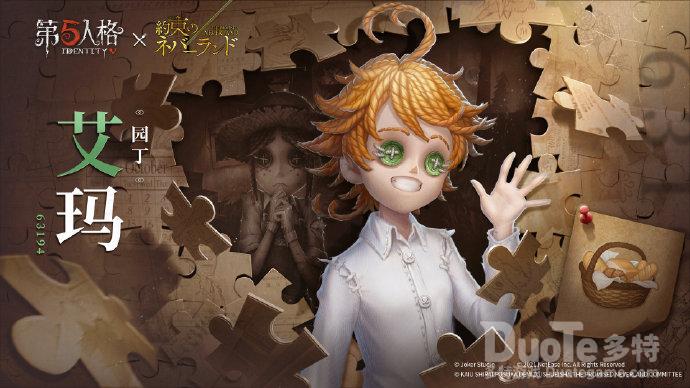 第五人格联动角色艾玛介绍