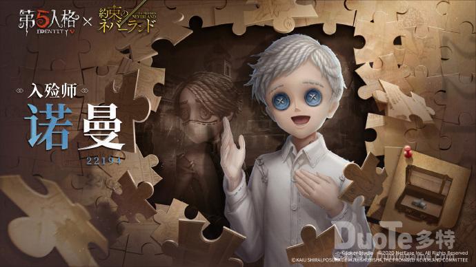 第五人格联动角色诺曼介绍