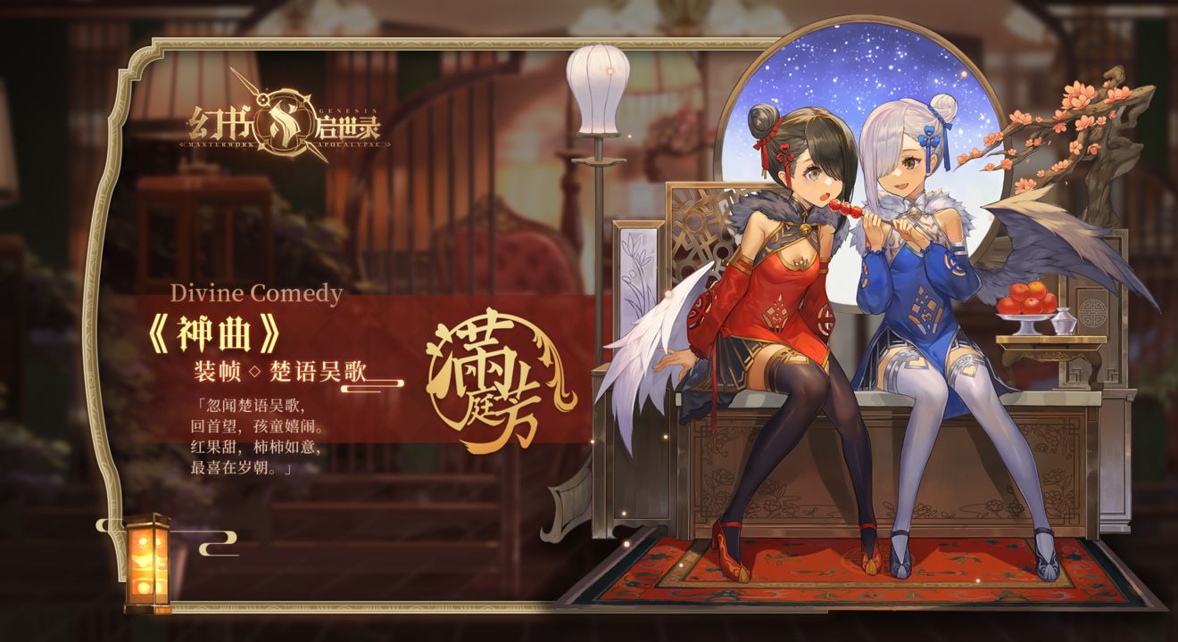 幻书启世录神曲新装帧楚语吴歌介绍