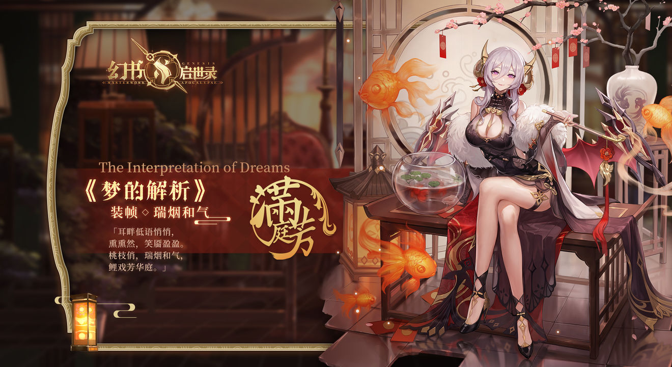 幻书启世录梦的解析新装帧瑞烟和气介绍