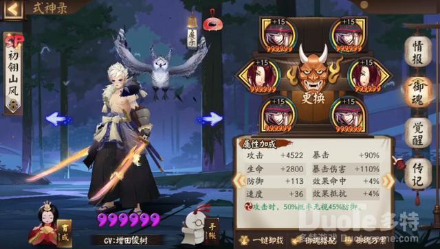 阴阳师SP山风斗技上分指南
